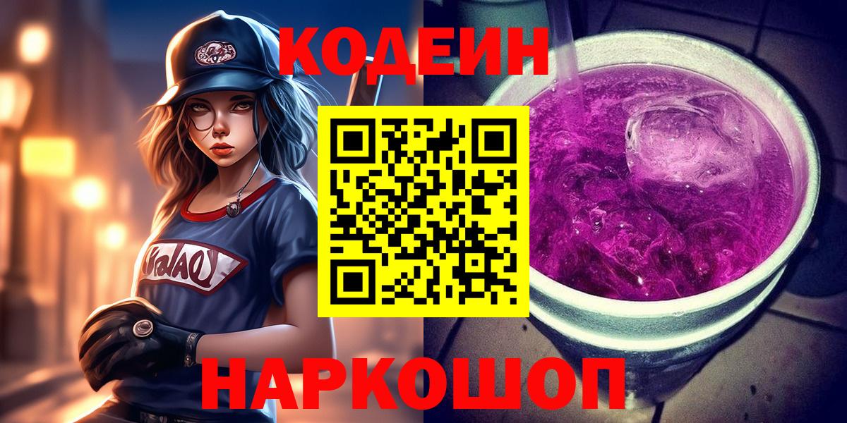 купить  сайты  Codein Purple Drank  Вход с VPN  Лянтор 