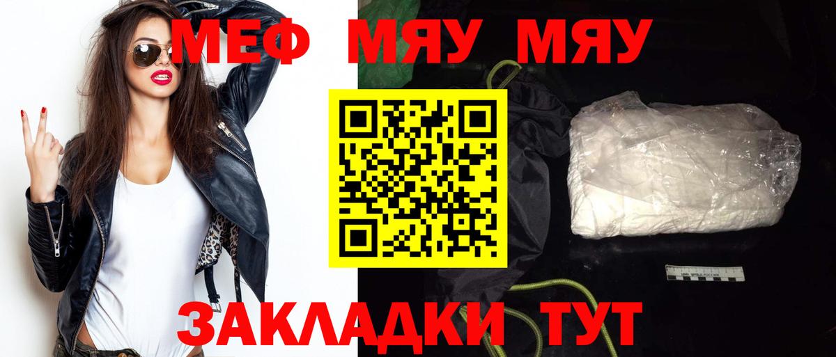 Меф мяу мяу  Лянтор